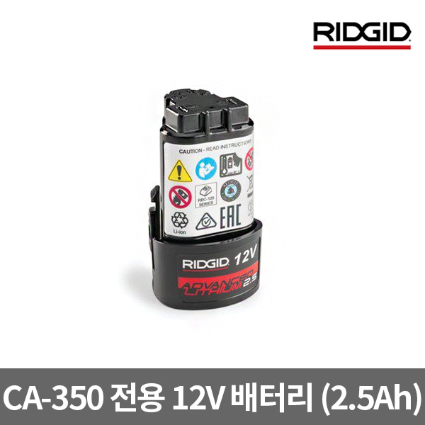 리지드 CA-350 전용 12V 리튬이온 배터리 (55183)