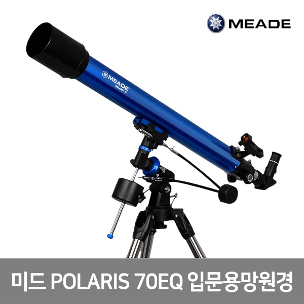 [미드] POLARIS 70EQ 천체망원경/망원경/입문망원경