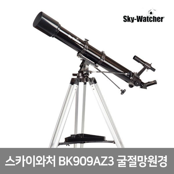 [스카이와처] BK 909AZ3 굴절망원경/천체망원경/고배율망원경/고배율