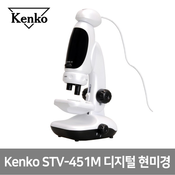 [켄코] 썬포토정품 KENKO STV-451M 디지털 현미경/어린이날/어린이현미경/과학의날/과학수업