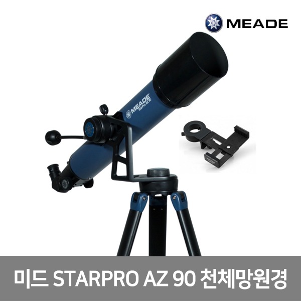 [미드] STARPRO AZ 90 천체망원경/망원경/입문망원경
